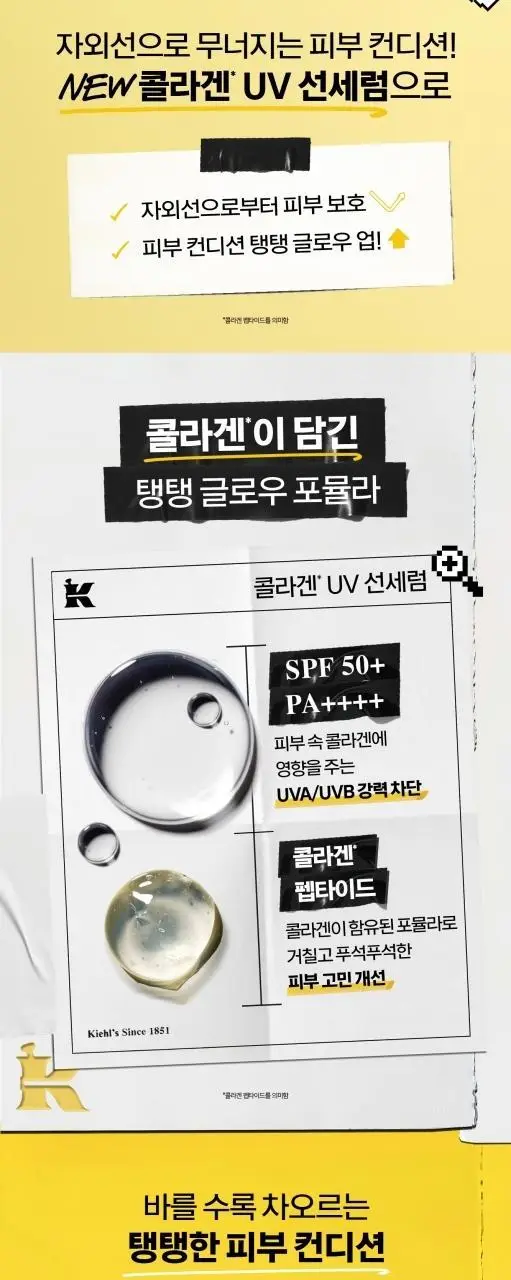 [NEW] 키엘 베터 스크린 유브이 세럼 50ml 상세페이지 3